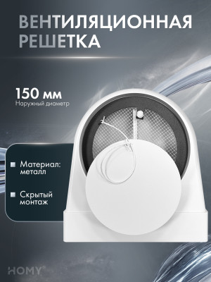 Теневая решетка 150 белая с переходником на 60-204 AV150W
