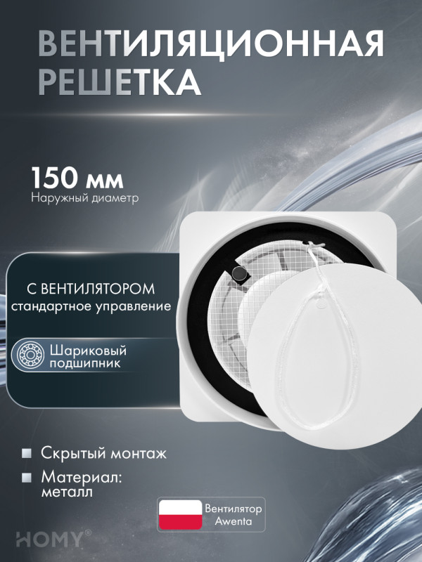 Теневая решетка 150 с вентилятором 100 белая AV100150WS