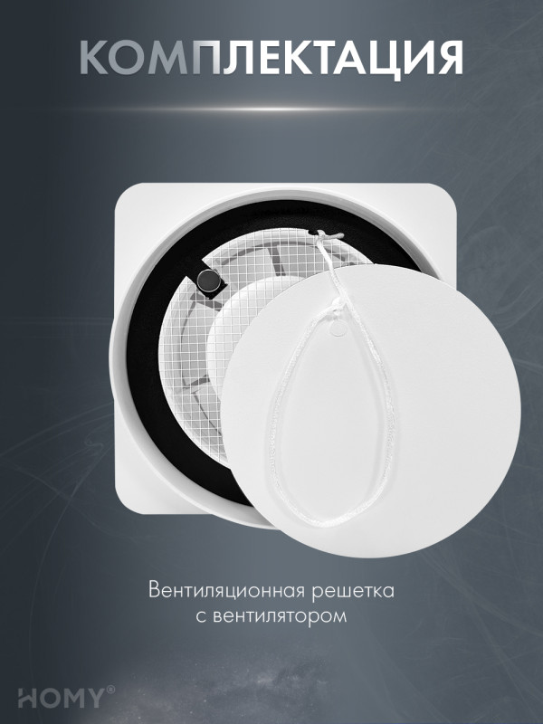 Теневая решетка 150 с вентилятором 100 белая AV100150WS комплектация