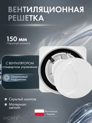 Теневая решетка 150 с вентилятором 100 белая AV100150WS