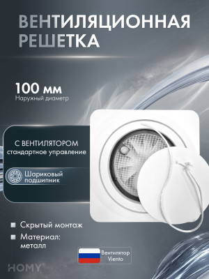 Теневая решетка 125 белая с вентилятором 100 мм AV100WS