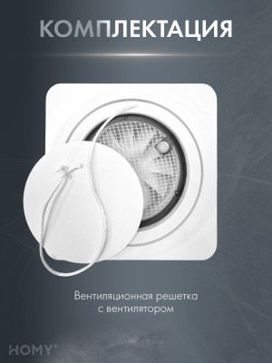 Теневая решетка 125 белая с вентилятором 100 мм AV100WS комплектация
