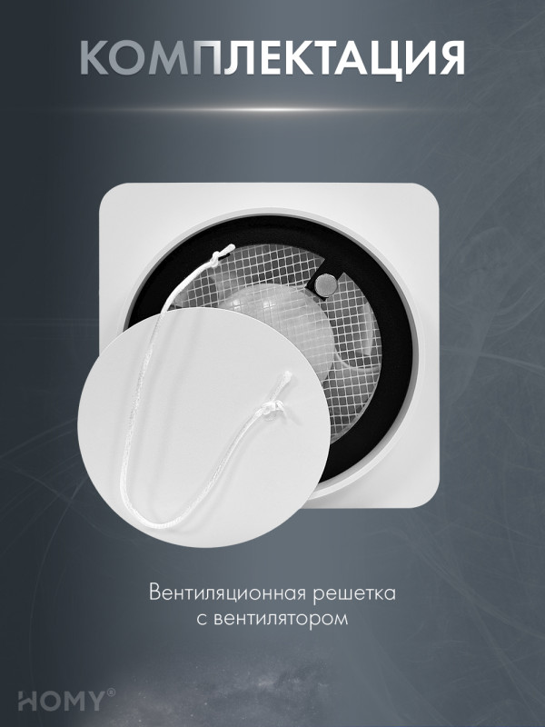 Теневая решетка 125 белая с вентилятором 125 мм AV125WS комплектация