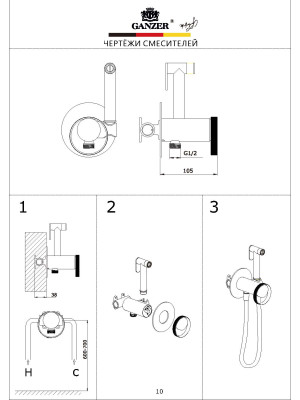 Гигиенический душ Ganzer GZ19157-Q оружейная сталь размеры