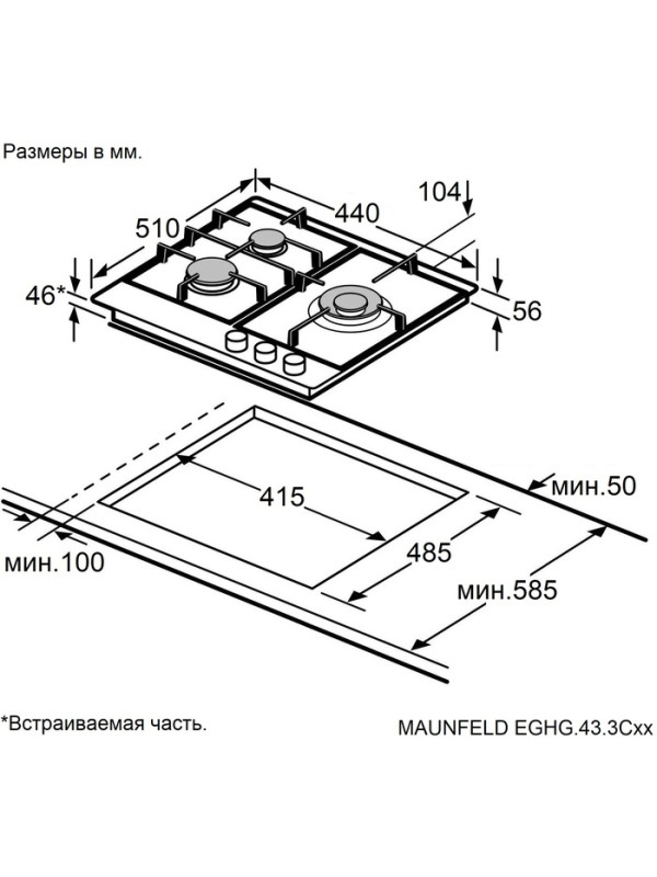 Газовая варочная панель Maunfeld EGHG.43.3CW White схема