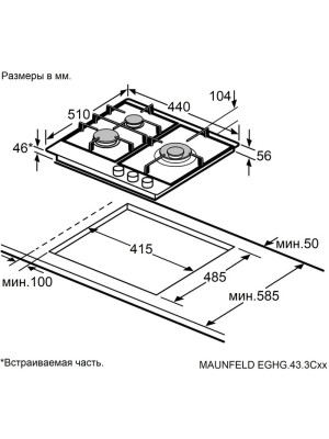 Газовая варочная панель Maunfeld EGHG.43.3CW White схема