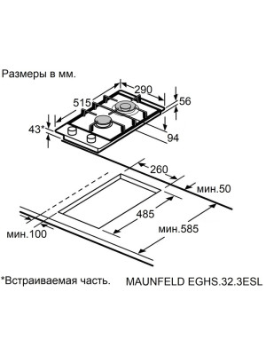 Газовая варочная панель Maunfeld EGHS.32.3ESL Inox схема