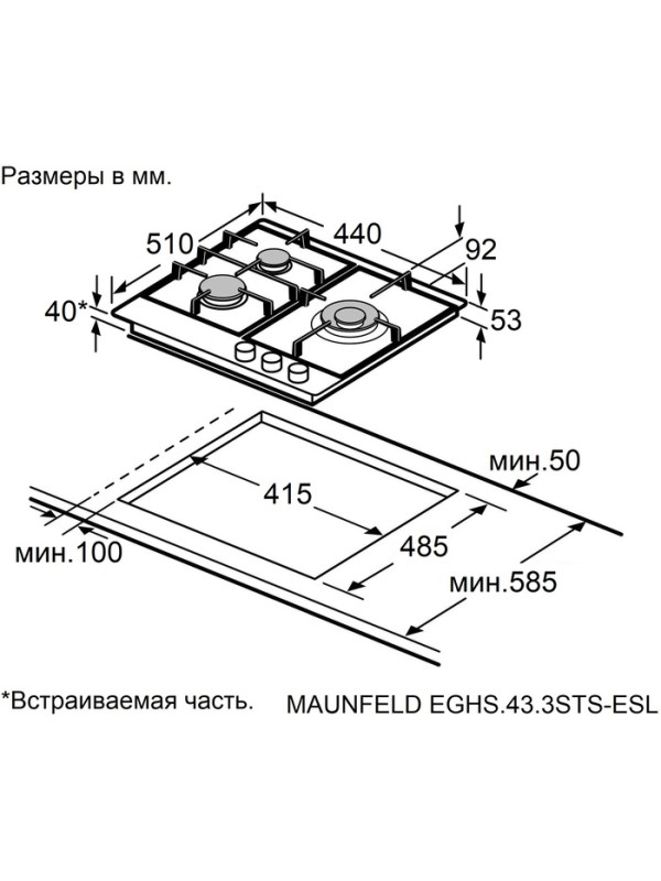 Газовая варочная панель Maunfeld EGHS.43.3STS-ESL Inox схема