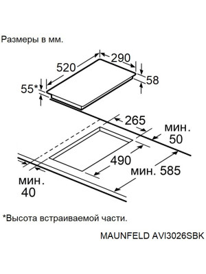 Индукционная варочная панель Maunfeld AVI3026SBK Black схема