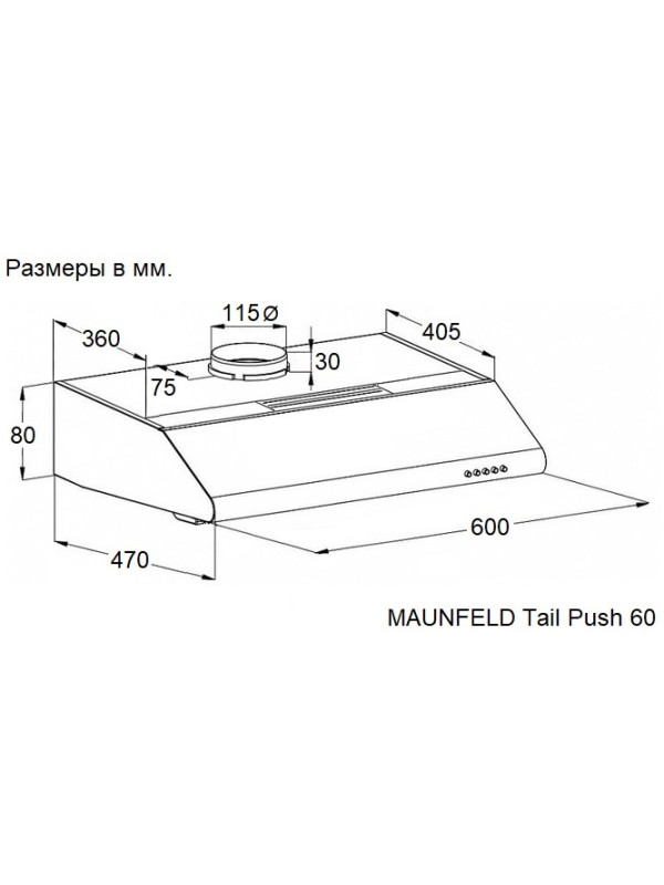 Вытяжка Maunfeld Tail Push 60 Black схема