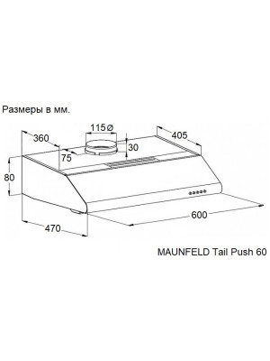 Вытяжка Maunfeld Tail Push 60 White схема