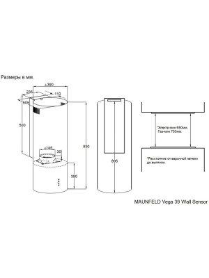 Вытяжка Maunfeld Vega 39 Wall Sensor Black схема