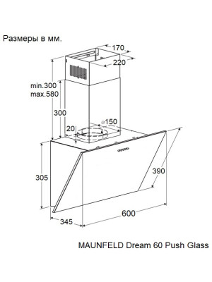 Вытяжка Maunfeld Dream 60 Push Glass Black схема