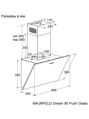 Вытяжка Maunfeld Dream 90 Push Glass Black схема
