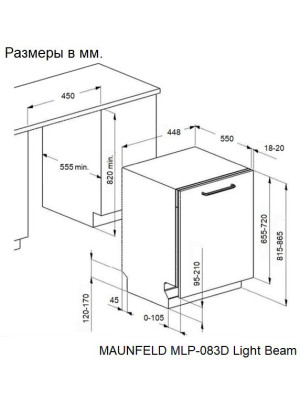 Посудомоечная машина Maunfeld MLP-083D Light Beam схема