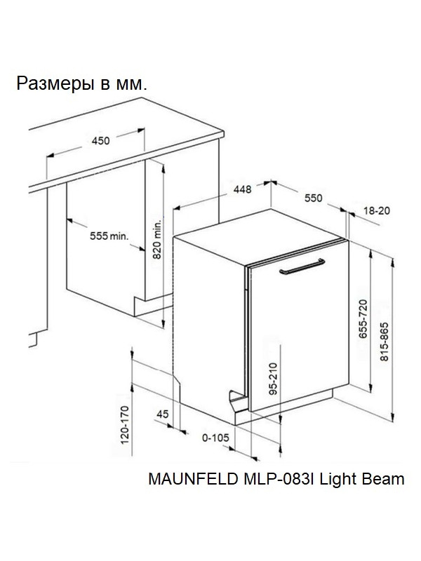 Посудомоечная машина Maunfeld MLP-083I Light Beam схема