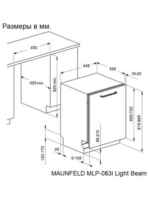 Посудомоечная машина Maunfeld MLP-083I Light Beam схема