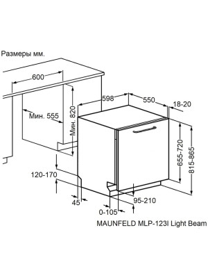 Посудомоечная машина Maunfeld MLP-123I Light Beam схема
