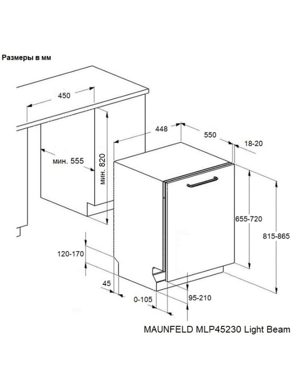 Посудомоечная машина Maunfeld MLP45230 Light Beam схема