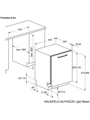 Посудомоечная машина Maunfeld MLP45230 Light Beam схема