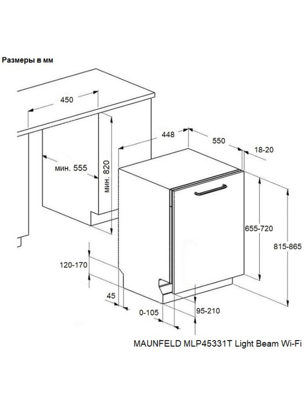 Посудомоечная машина Maunfeld MLP45331T Light Beam Wi-Fi схема