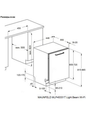 Посудомоечная машина Maunfeld MLP45331T Light Beam Wi-Fi схема