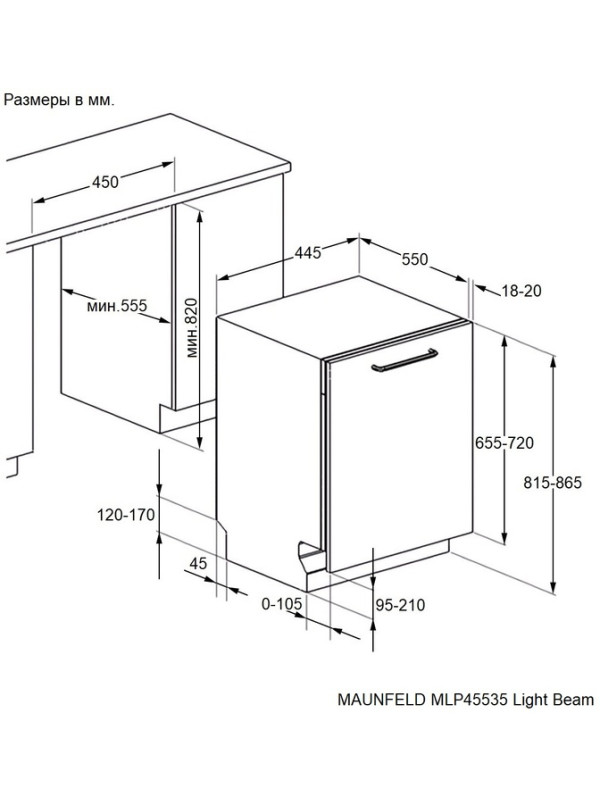 Посудомоечная машина Maunfeld MLP45535 Light Beam схема