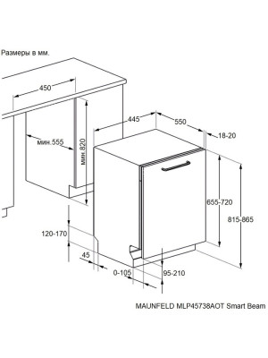Посудомоечная машина Maunfeld MLP45738AOT Smart Beam схема