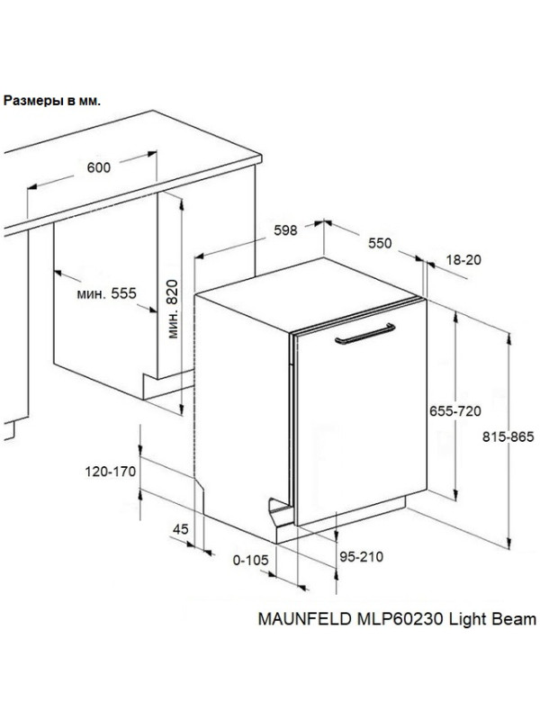 Посудомоечная машина Maunfeld MLP60230 Light Beam схема