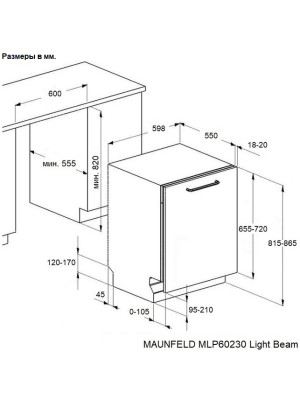 Посудомоечная машина Maunfeld MLP60230 Light Beam схема