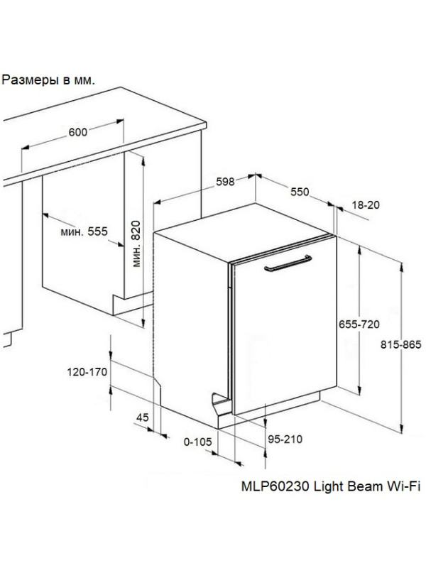 Посудомоечная машина Maunfeld MLP60230 Light Beam Wi-Fi схема