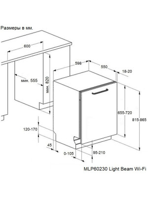Посудомоечная машина Maunfeld MLP60230 Light Beam Wi-Fi схема