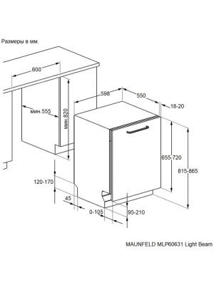 Посудомоечная машина Maunfeld MLP60631 Light Beam схема