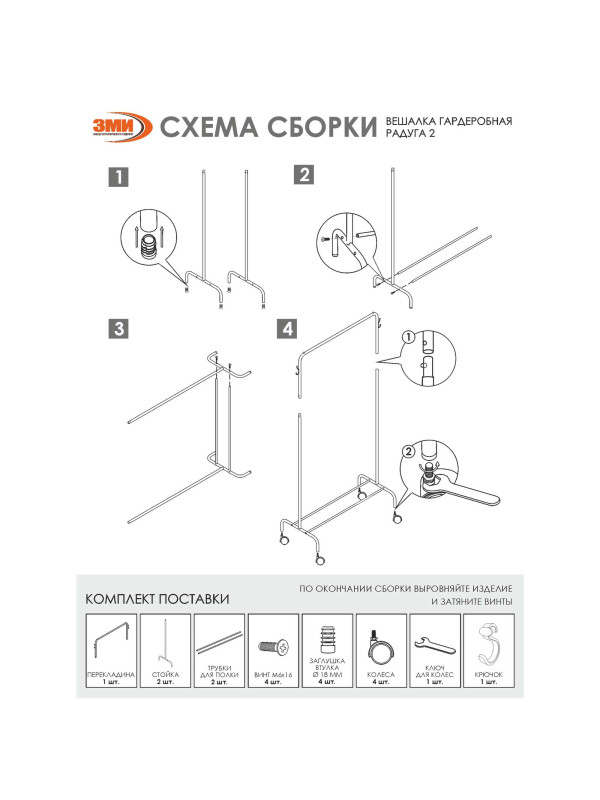 Вешалка напольная AksHome Радуга 2 черная сборка