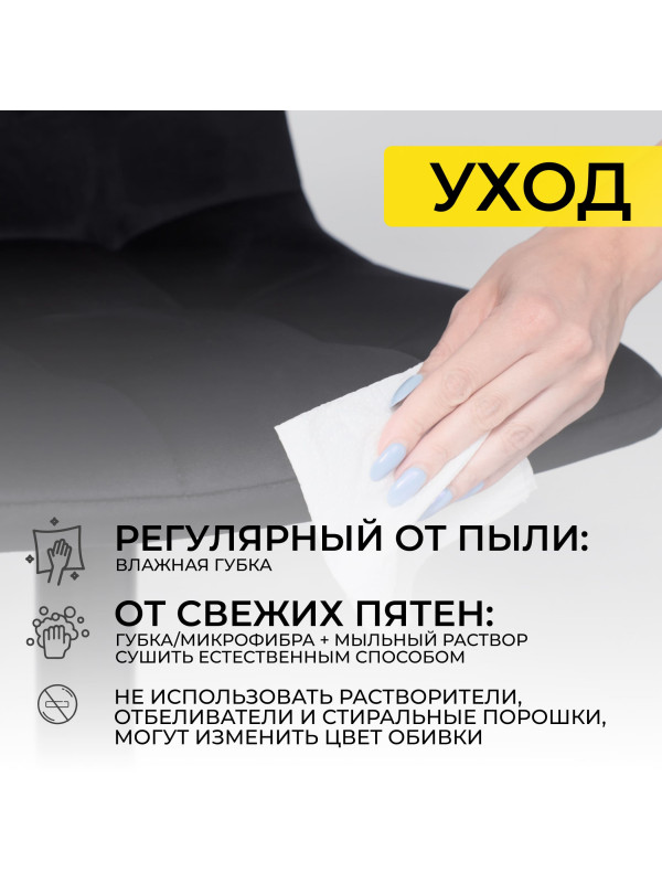 Стул AksHome Рой GB черный уход