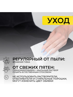 Стул AksHome Рой GB черный уход