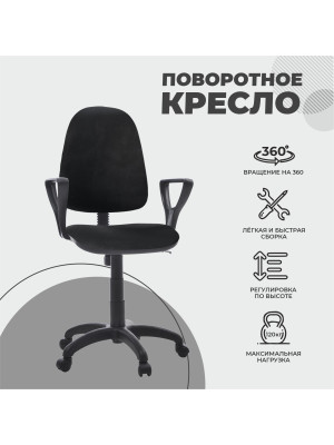 Кресло компьютерное Фабрикант Престиж+ черный информация