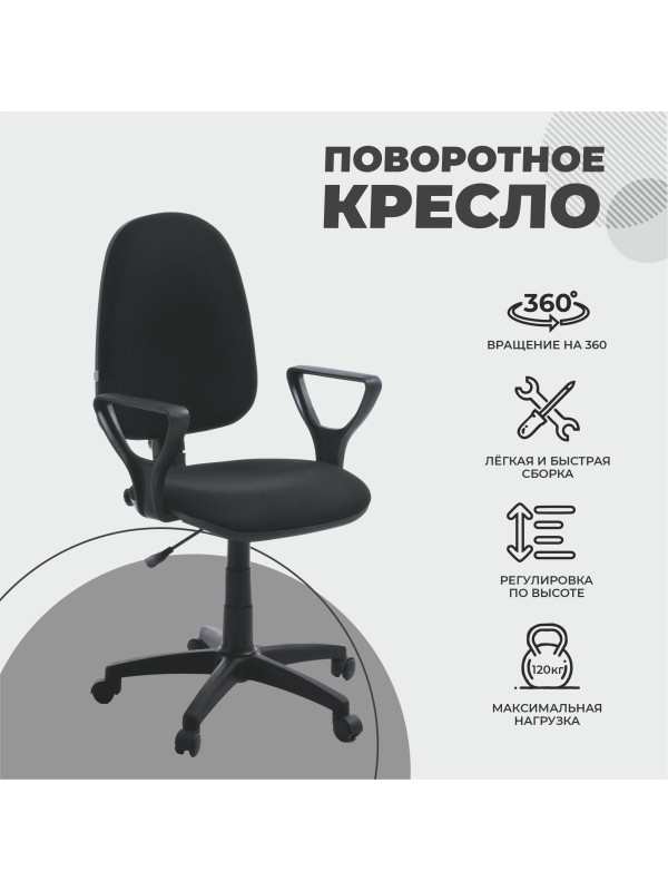 Кресло компьютерное Фабрикант Престиж+ черный (ткань) информа