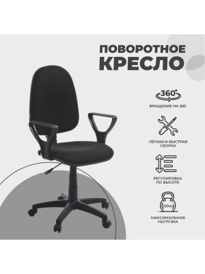 Кресло компьютерное Фабрикант Престиж+ черный (ткань) информа
