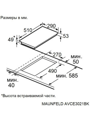 Электрическая варочная панель Maunfeld AVCE3021BK Black схема