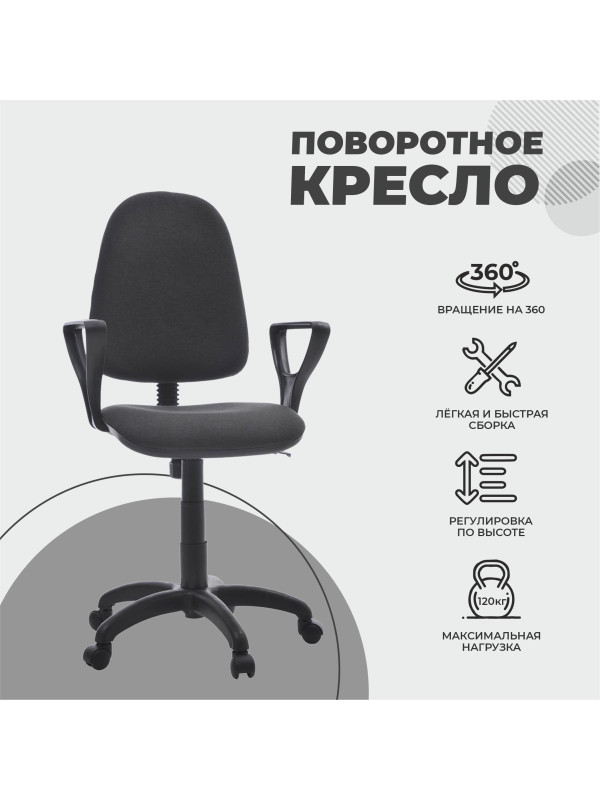 Кресло компьютерное Фабрикант Престиж+ темно-серый (ткань) инф