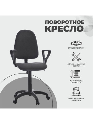 Кресло компьютерное Фабрикант Престиж+ темно-серый (ткань) инф