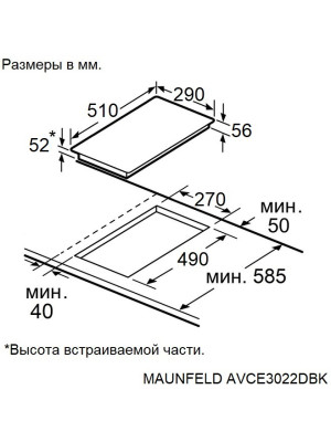 Электрическая варочная панель Maunfeld AVCE3022DBK Black схема