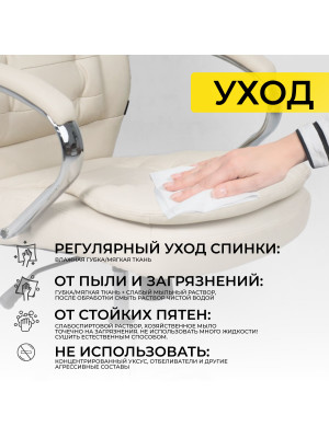 Кресло компьютерное AksHome Richard кремовый уход