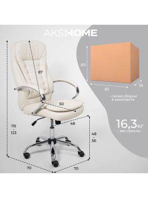 Кресло компьютерное AksHome Richard кремовый схема
