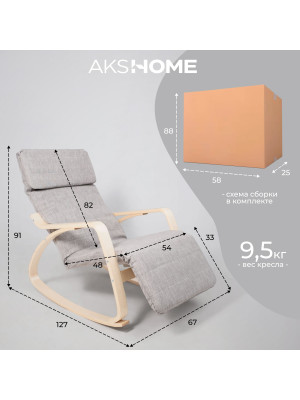 Кресло-качалка AksHome Smart серый/дерево схема