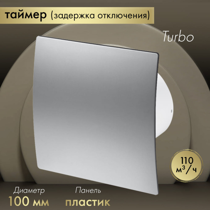 Вытяжной вентилятор Awenta System+ Turbo 100T / KWT100T-PET100
