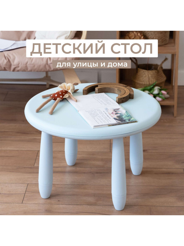 Детский стол STEPP TINI голубой 2