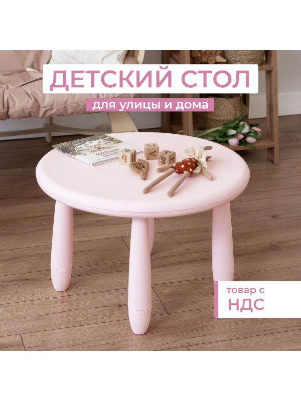 Детский стол STEPP TINI розовый 2