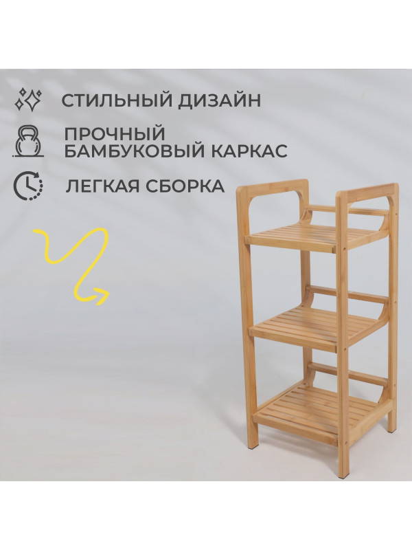 Этажерка AksHome Lily 3 бамбук 2